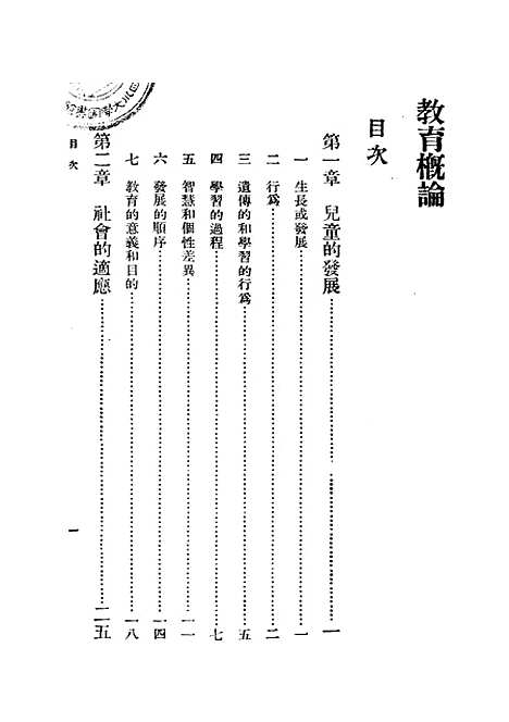 [下载][教育概论]孟宪承_印书馆.pdf