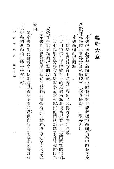 [下载][教育概论]罗廷光_世界书局.pdf