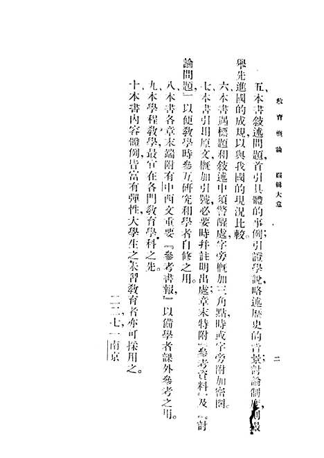 [下载][教育概论]罗廷光_世界书局.pdf