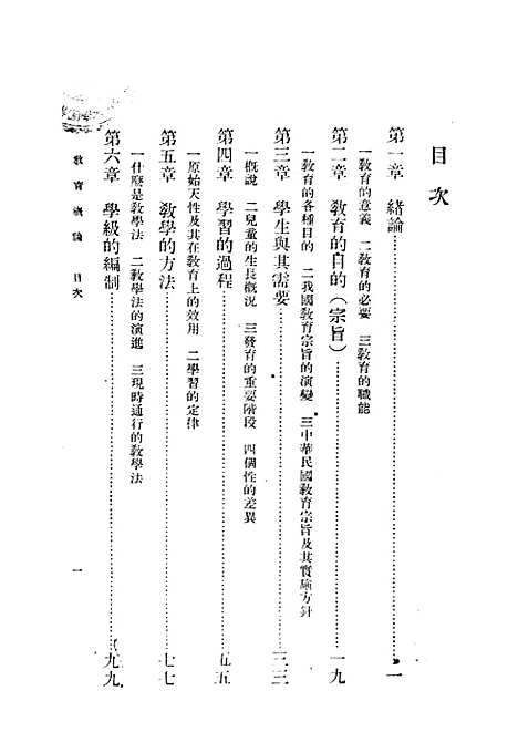 [下载][教育概论]罗廷光_世界书局.pdf