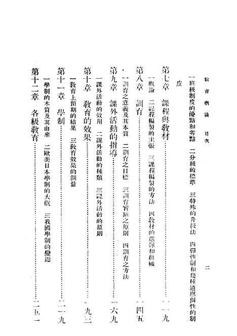 [下载][教育概论]罗廷光_世界书局.pdf