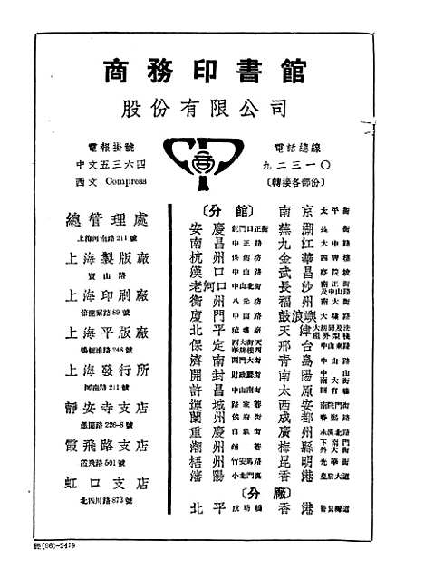 [下载][财政年鉴上]财政部财政年鉴处_印书馆.pdf