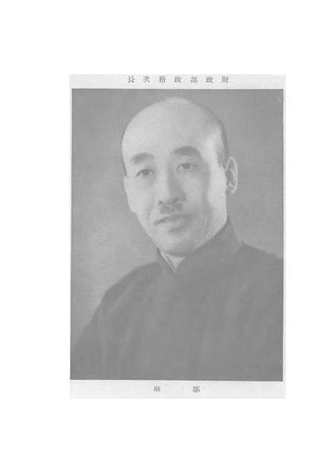 [下载][财政年鉴上]财政部财政年鉴处_印书馆.pdf