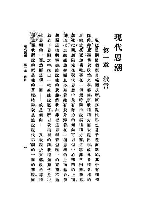 [下载][现代思潮]桑木岩翼_印书馆.pdf