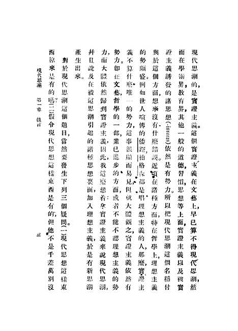 [下载][现代思潮]桑木岩翼_印书馆.pdf