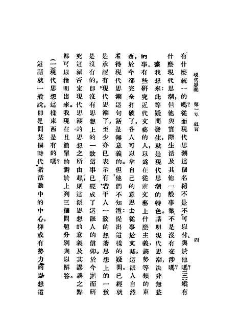 [下载][现代思潮]桑木岩翼_印书馆.pdf