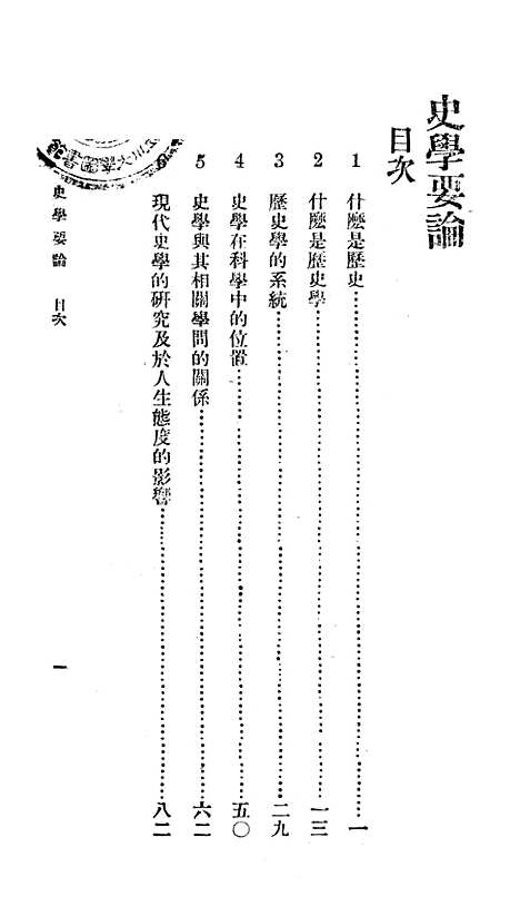 [下载][史学要论]李守常_印书馆.pdf