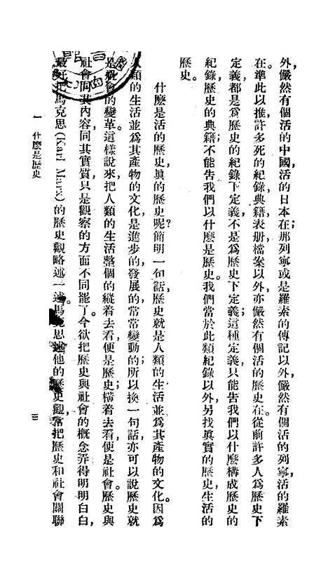 [下载][史学要论]李守常_印书馆.pdf