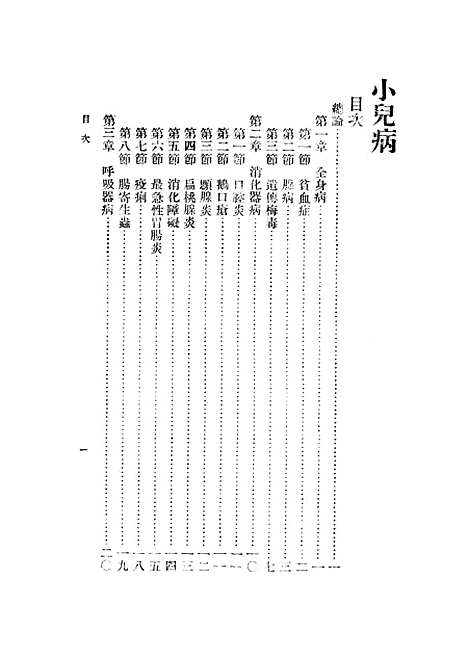 [下载][小儿病]姚昶绪_印书馆.pdf