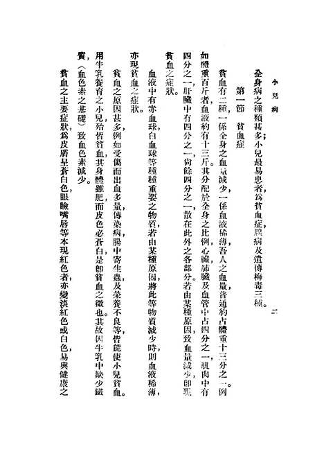 [下载][小儿病]姚昶绪_印书馆.pdf