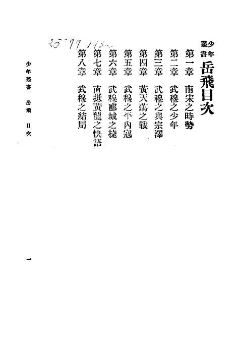 [下载][岳飞]孙毓修_印书馆.pdf