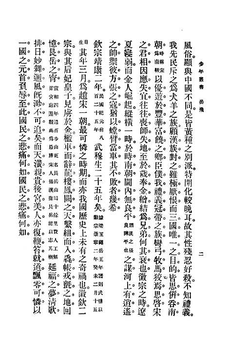 [下载][岳飞]孙毓修_印书馆.pdf