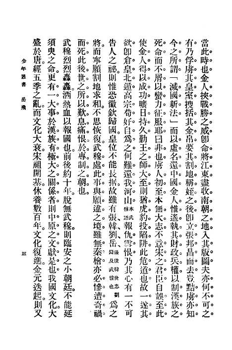 [下载][岳飞]孙毓修_印书馆.pdf