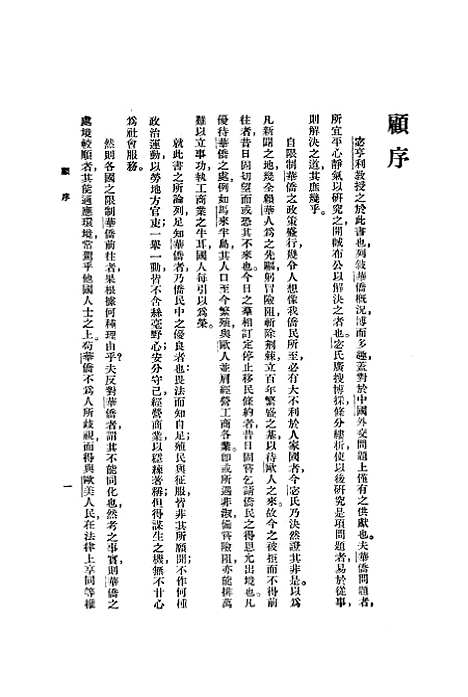 [下载][华侨志]宓亨利_印书馆.pdf