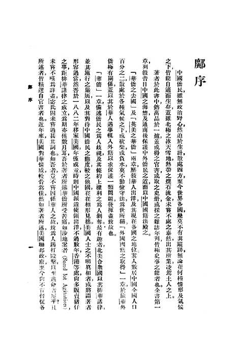 [下载][华侨志]宓亨利_印书馆.pdf