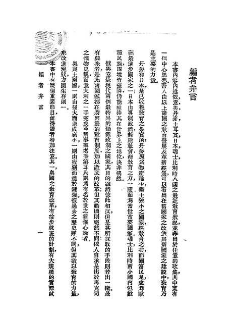 [下载][比较教育]常导之_中华书局.pdf