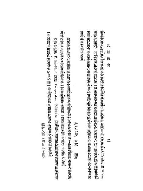 [下载][比较教育]常导之_中华书局.pdf