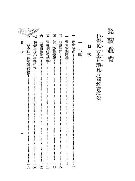 [下载][比较教育]常导之_中华书局.pdf