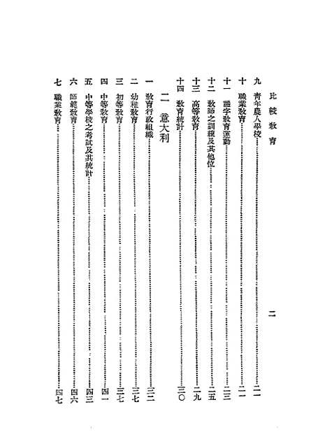 [下载][比较教育]常导之_中华书局.pdf