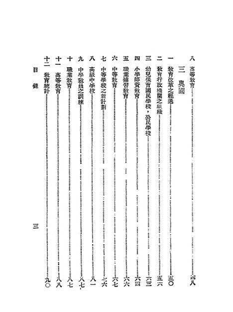 [下载][比较教育]常导之_中华书局.pdf