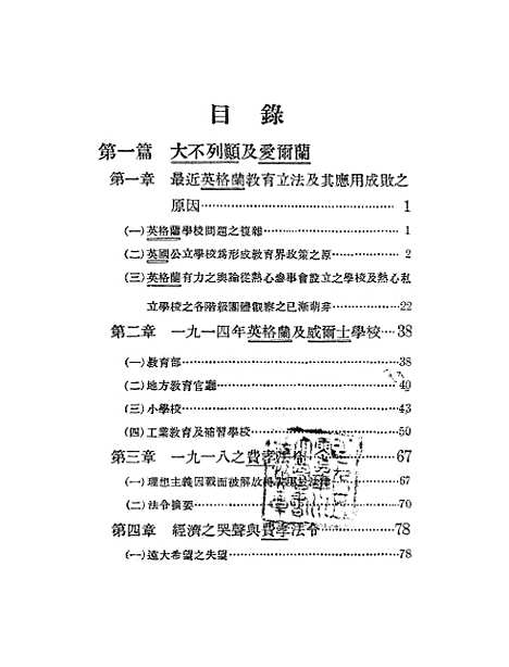 [下载][欧洲新教育]FMRornan_印书馆.pdf