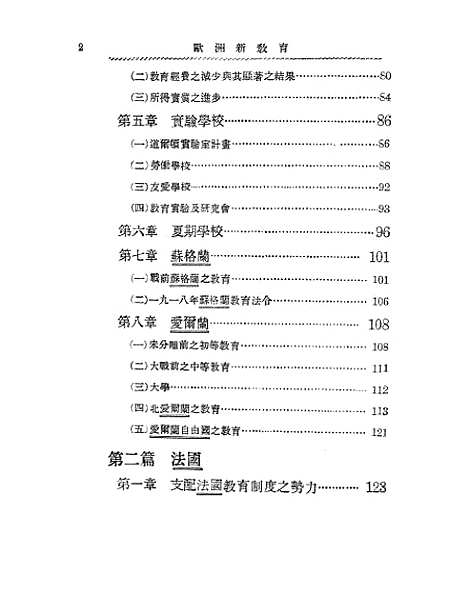 [下载][欧洲新教育]FMRornan_印书馆.pdf