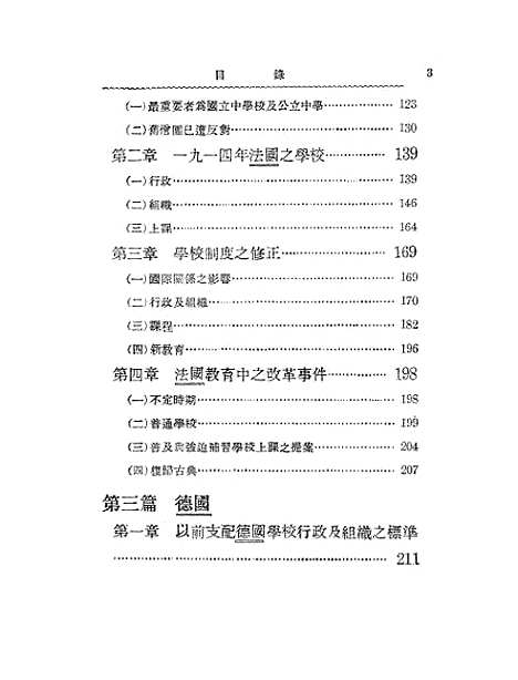 [下载][欧洲新教育]FMRornan_印书馆.pdf