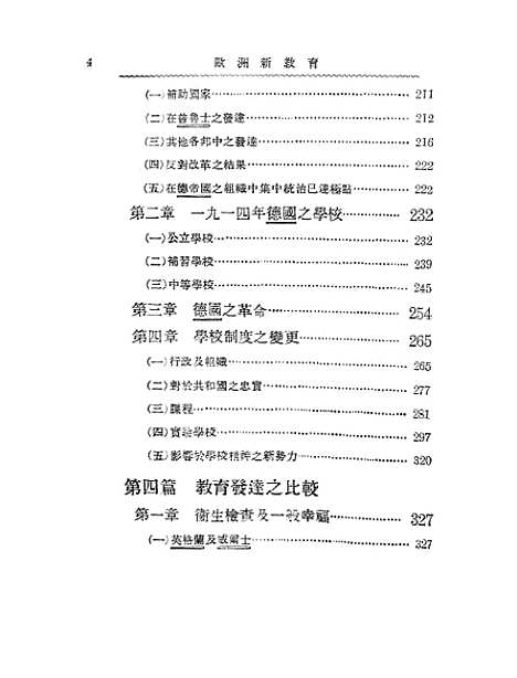 [下载][欧洲新教育]FMRornan_印书馆.pdf