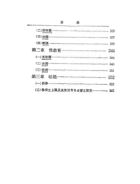 [下载][欧洲新教育]FMRornan_印书馆.pdf