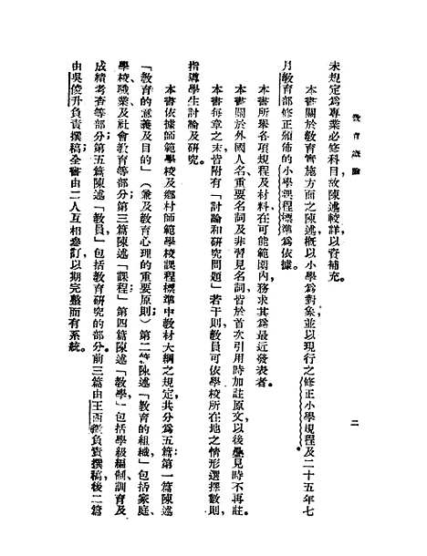 [下载][教育概论]吴俊升王西征_正中书局.pdf