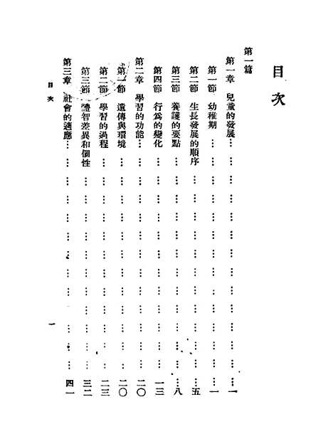 [下载][教育概论]吴俊升王西征_正中书局.pdf