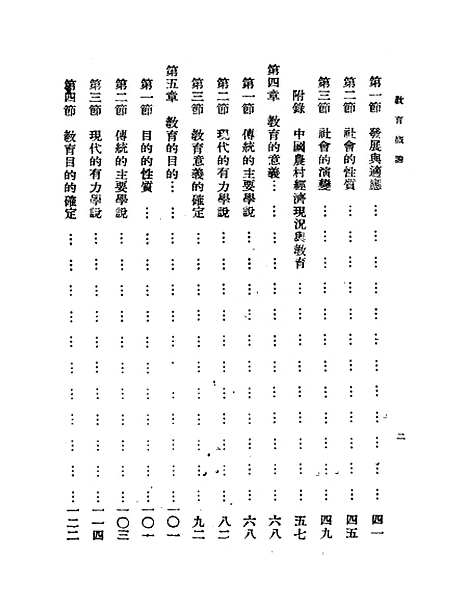 [下载][教育概论]吴俊升王西征_正中书局.pdf