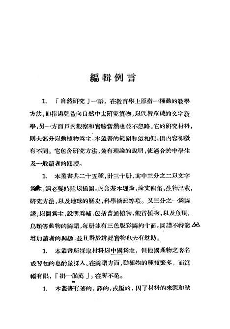 [下载][植物的生活]董爽秋_印书馆.pdf