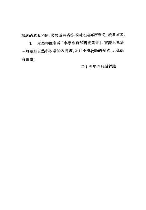 [下载][植物的生活]董爽秋_印书馆.pdf