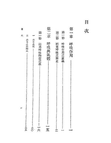 [下载][动物之呼吸]小久保清治_印书馆.pdf