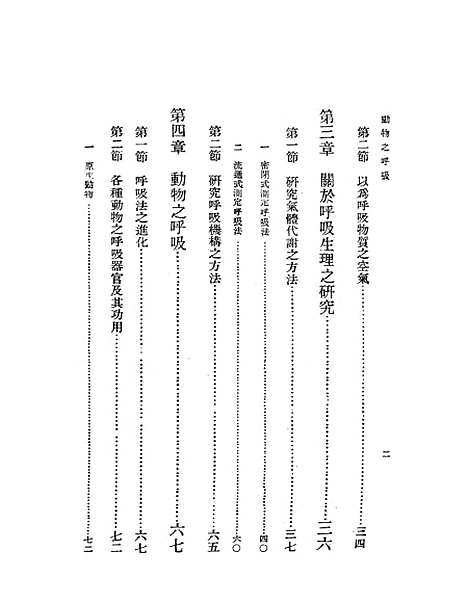 [下载][动物之呼吸]小久保清治_印书馆.pdf