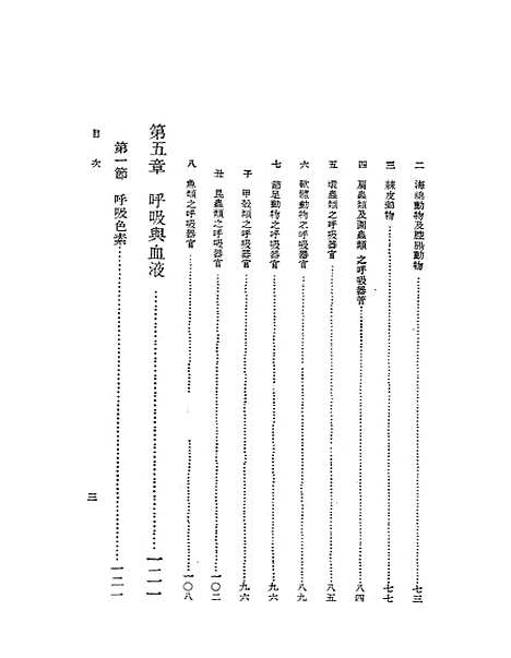 [下载][动物之呼吸]小久保清治_印书馆.pdf