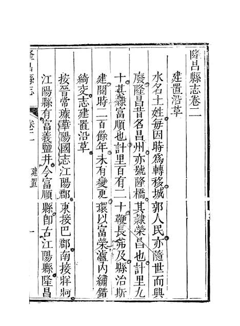 [下载][隆昌县志]二_魏云燮.pdf