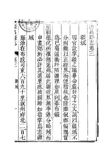 [下载][隆昌县志]二_魏云燮.pdf