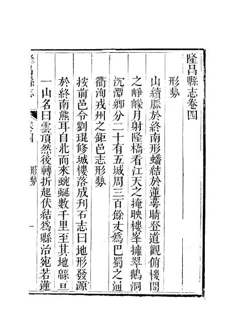 [下载][隆昌县志]二_魏云燮.pdf