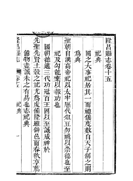 [下载][隆昌县志]四_魏云燮.pdf