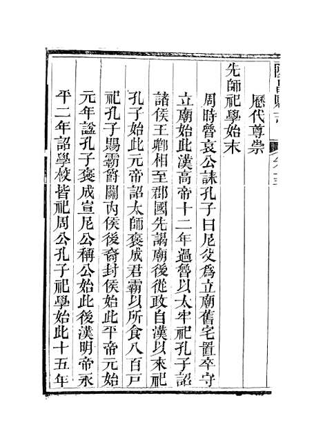 [下载][隆昌县志]四_魏云燮.pdf