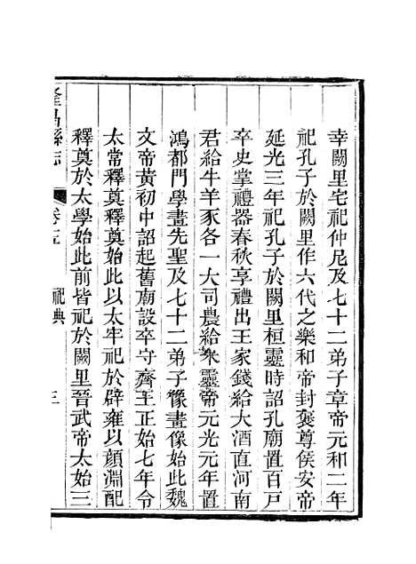 [下载][隆昌县志]四_魏云燮.pdf