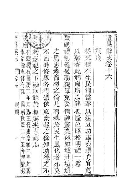 [下载][隆昌县志]五_魏云燮.pdf