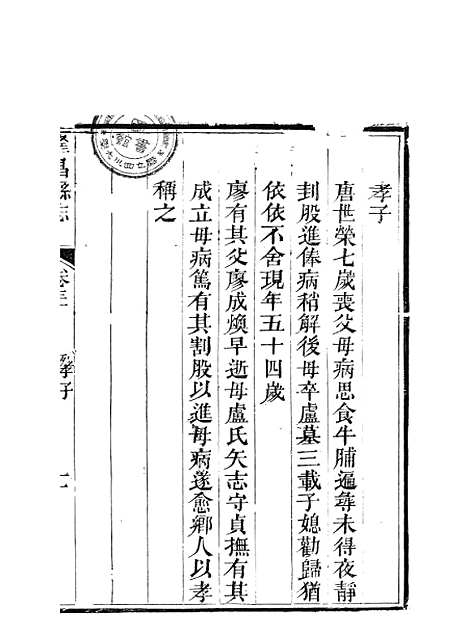 [下载][隆昌县志]七_魏云燮.pdf