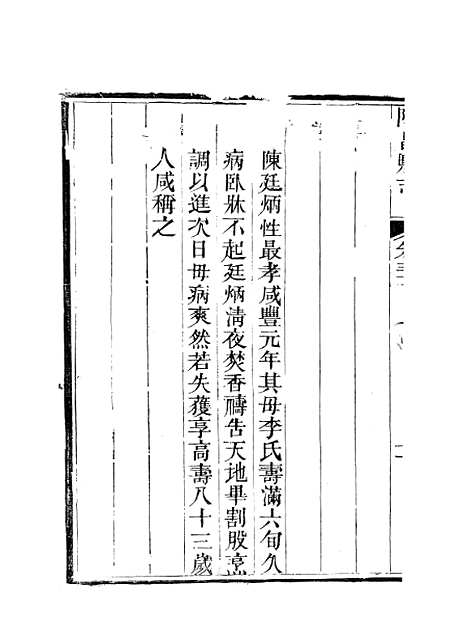 [下载][隆昌县志]七_魏云燮.pdf