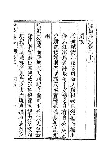 [下载][隆昌县志]七_魏云燮.pdf