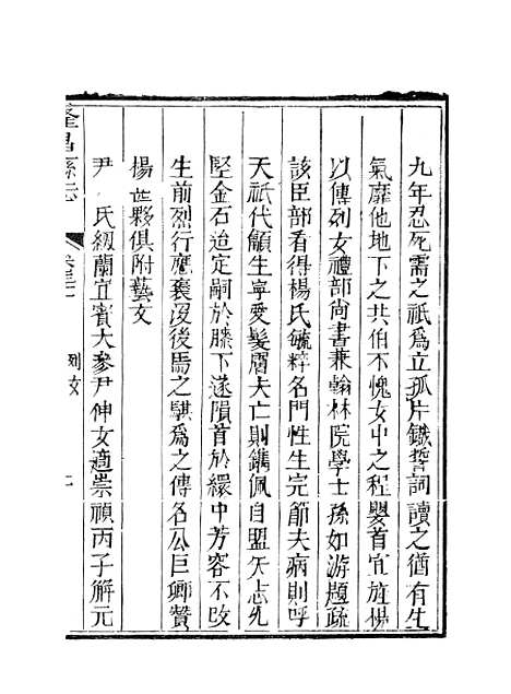 [下载][隆昌县志]七_魏云燮.pdf