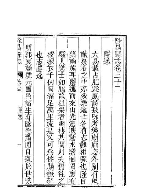 [下载][隆昌县志]八_魏云燮.pdf