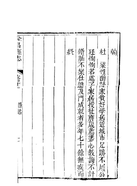 [下载][隆昌县志]八_魏云燮.pdf